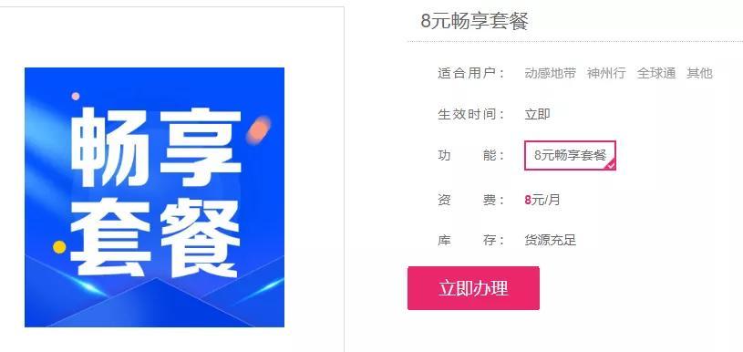 电信爱心卡流量包