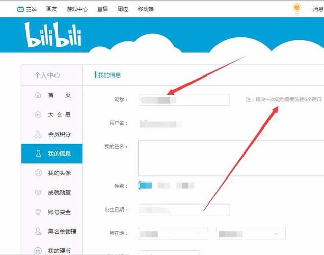 哔哩哗哩昵称怎么修改?昵称怎样选择?