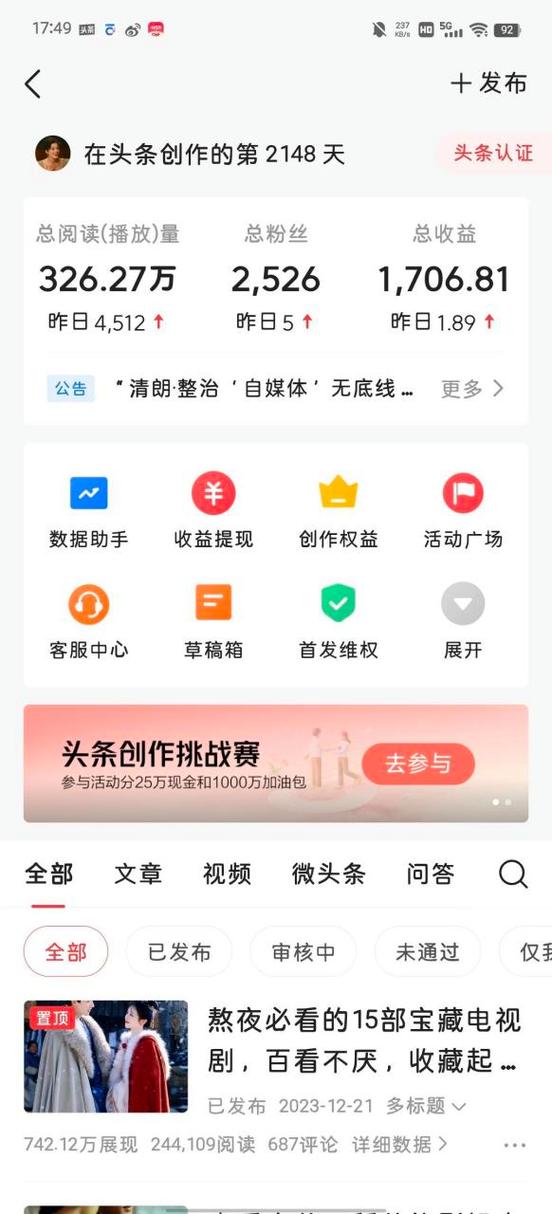 今日头条阅读量怎么查询?阅读量如何提高?