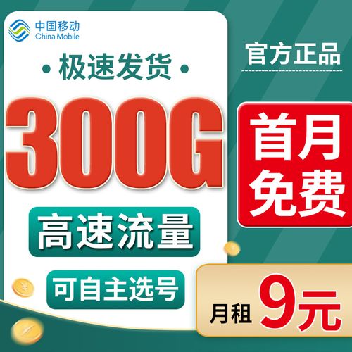 辽宁移动宽带流量卡