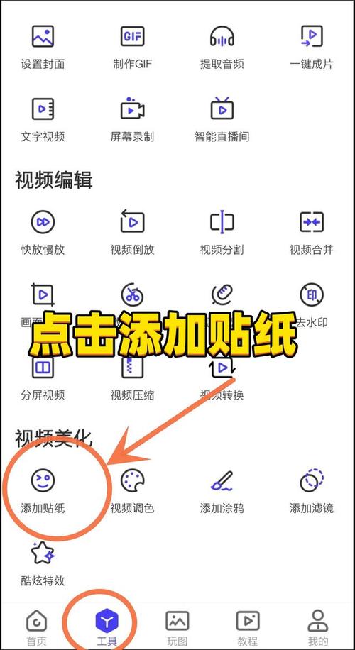 秒拍的视频怎样加贴纸?贴纸如何选择?