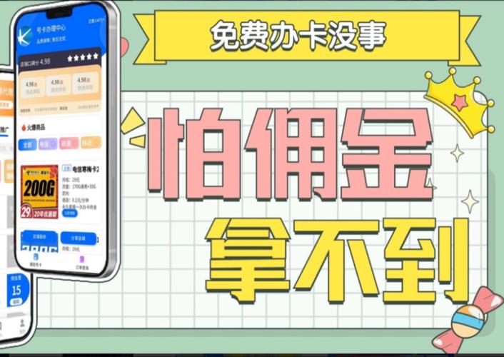 如何成功代理并销售流量卡，关键步骤与策略