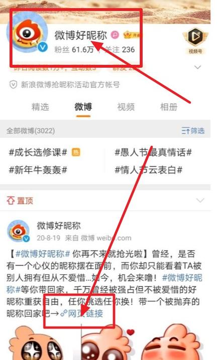 如何更改微博昵称并挑选一个合适的名字？