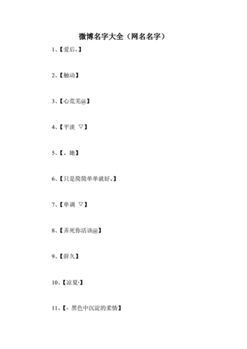如何巧妙地更改并挑选你的微博昵称？