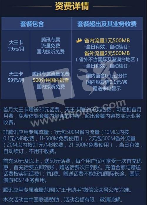 天王卡只有定向流量