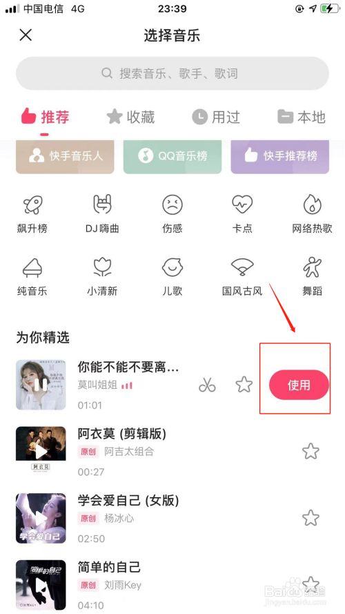 秒拍的视频怎样加音乐?视频音乐怎么选择?