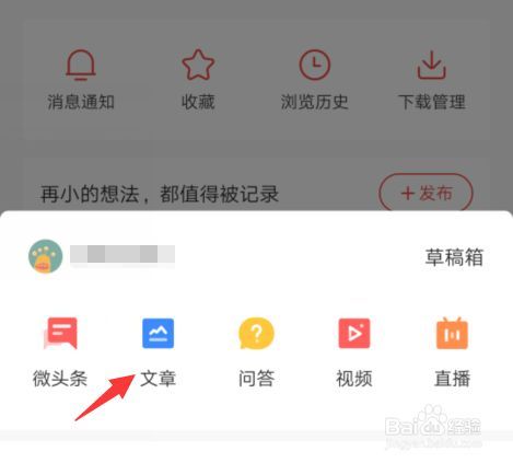 今日头条领域怎么更改?领域如何选择?