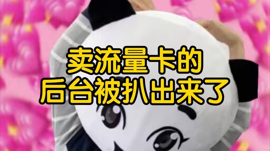 卖流量卡的阿飞