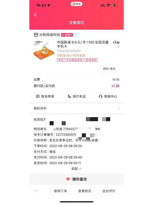 白杨卡流量不到账