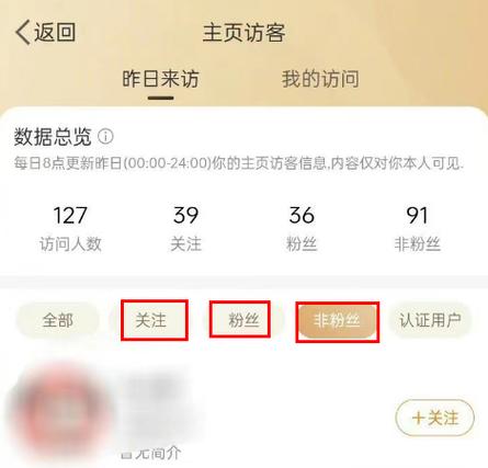 微博访客记录怎么查看?访客数量如何增加?