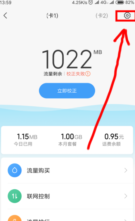 流量卡怎么降速