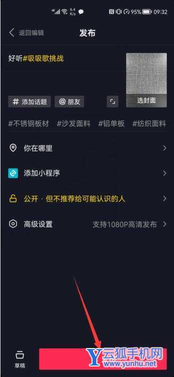 抖音上热门标签如何设置?有何上热门技巧?