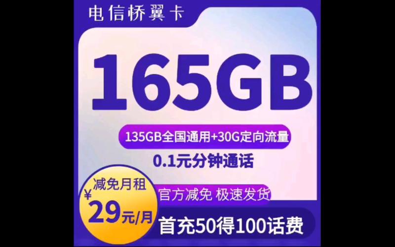 50元电信卡流量卡
