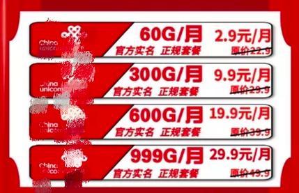 流量卡有骗术吗