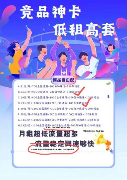 保卡套餐加流量卡