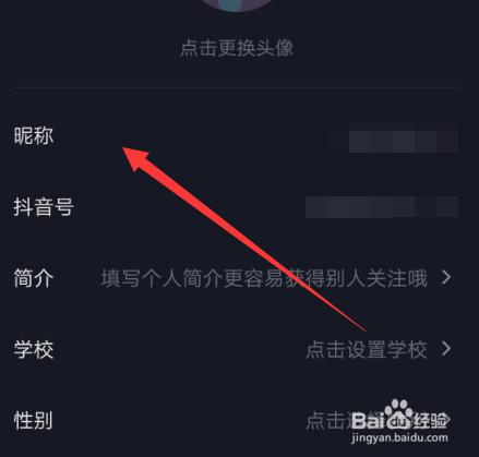 抖音头像怎么换?为什么我抖音改不了头像?