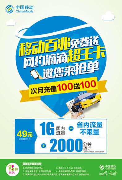 王卡滴滴免流量