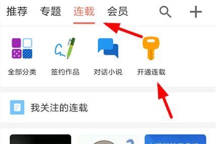 如何申请简书连载并创作内容？