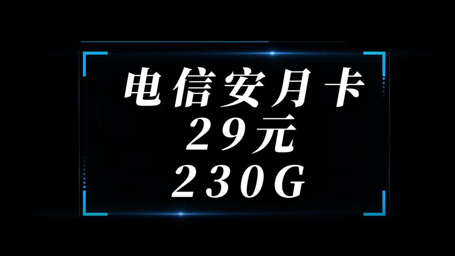 上海电信流量卡月卡
