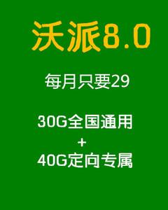 联通19.99元流量卡