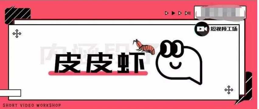 皮皮虾视频封面怎样改?封面如何设计?