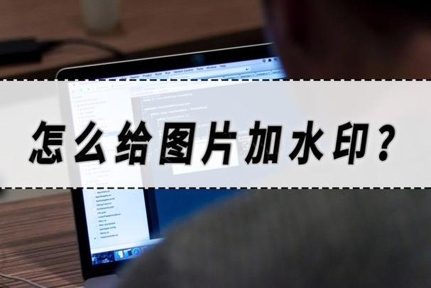全民小视频水印如何加？水印有什么用？