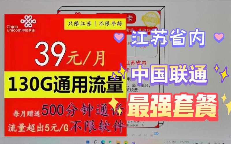 联通流量卡江苏卡