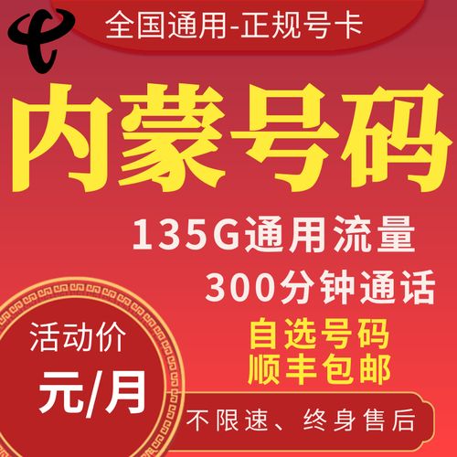 办流量卡呼和浩特
