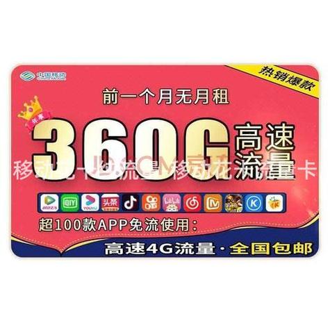 流量王卡移动花卡