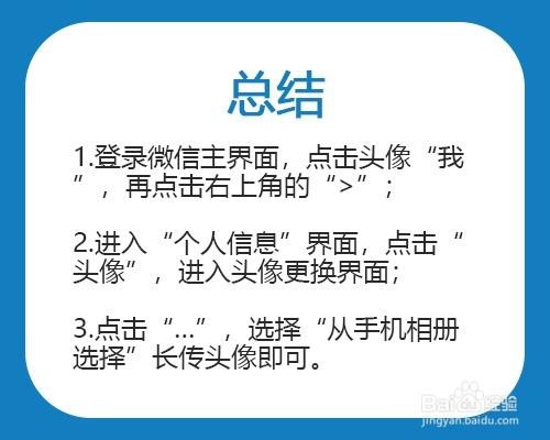 如何在百家号上选择和修改头像？