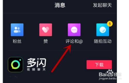 抖音视频评论如何查找？评论量怎么增加？