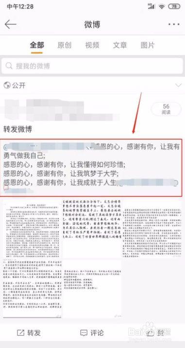 微博文章标题怎样修改?文章标题如何起?