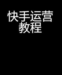 快手合集怎样建立？有哪些好处？