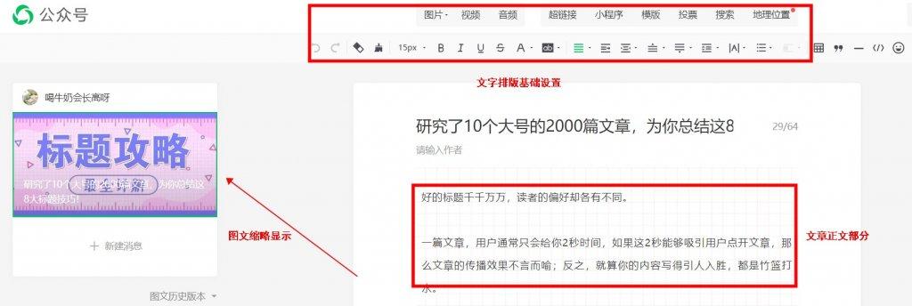 微信公众号文章怎样发布?发布规则有哪些?
