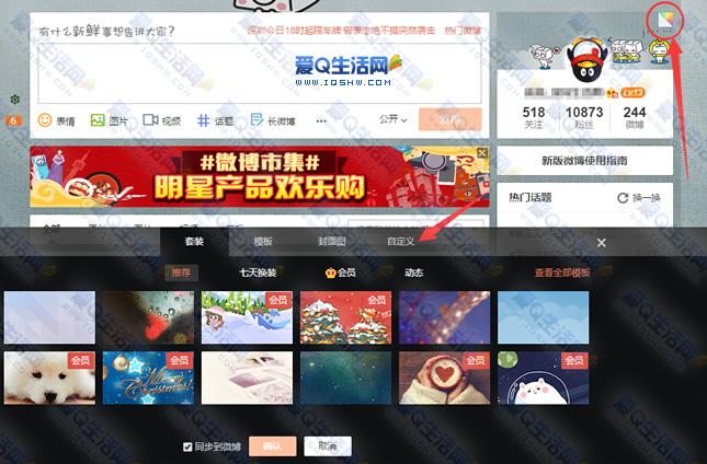 微博背景图怎样换?背景图如何选择?