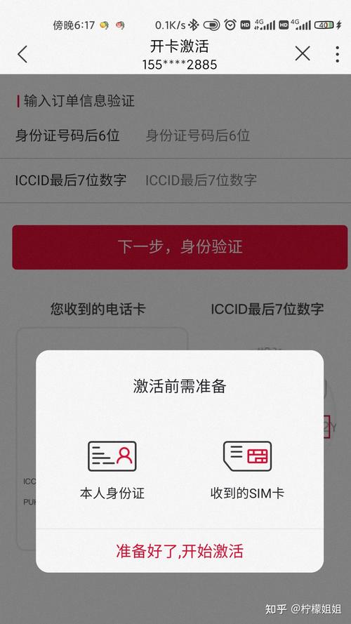 网上签收流量卡