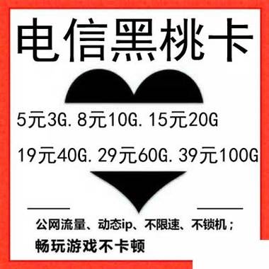 黑卡流量卡可信吗