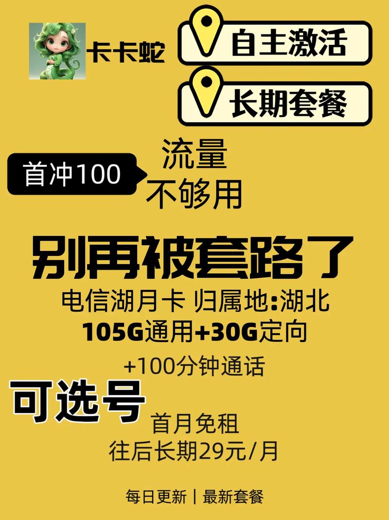 电信流量卡月卡测评