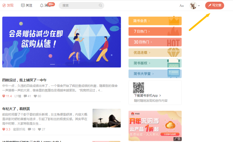 简书专栏如何投稿?投稿要求有哪些?