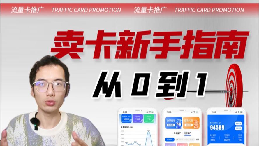 如何代理流量卡卖掉
