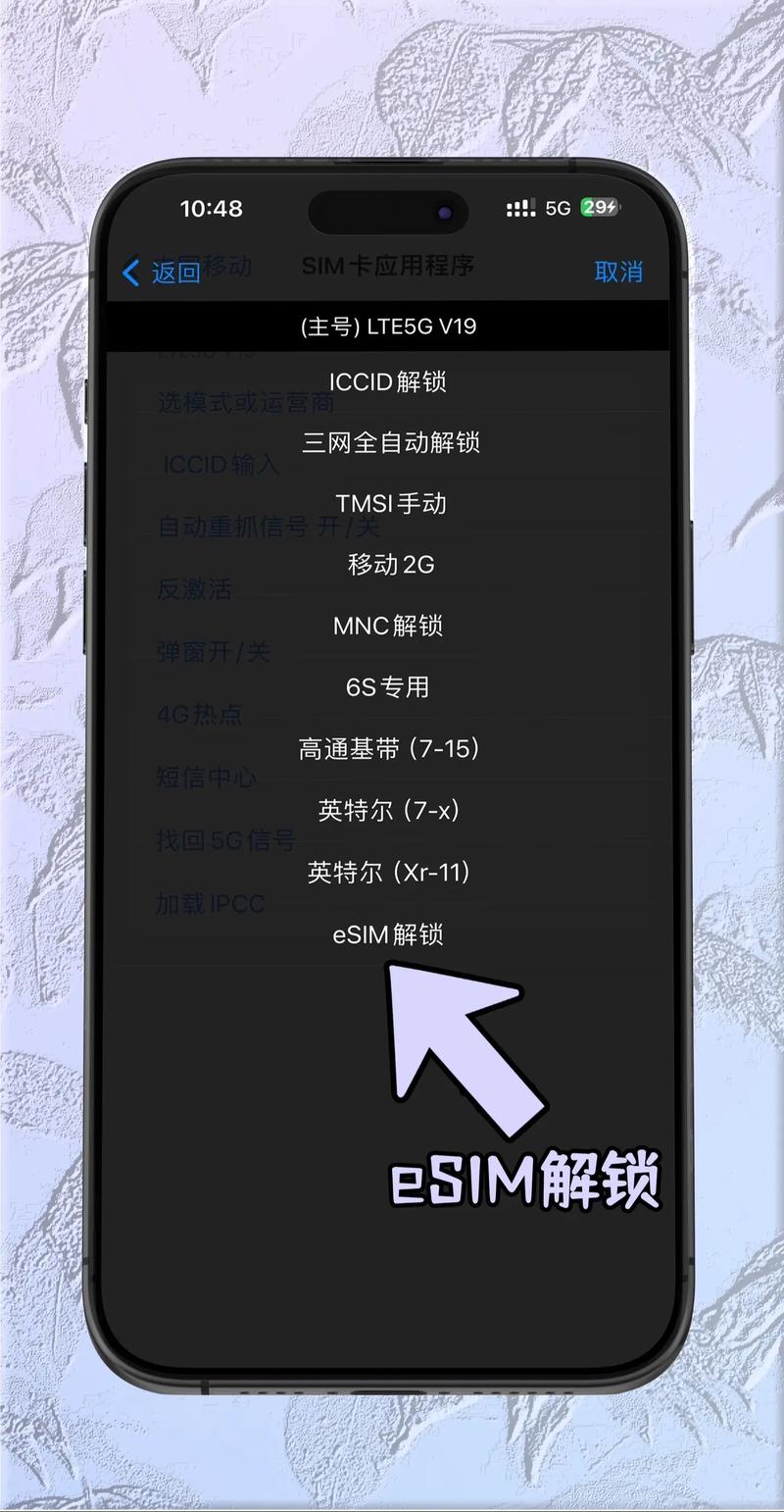 卡贴流量卡解锁教程