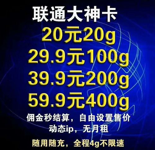 联通智向流量卡
