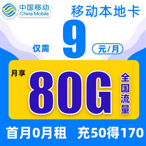 移动无忧卡流量版