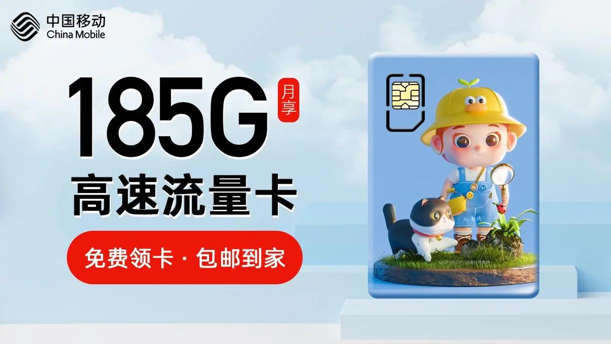 流量卡移动龙腾卡