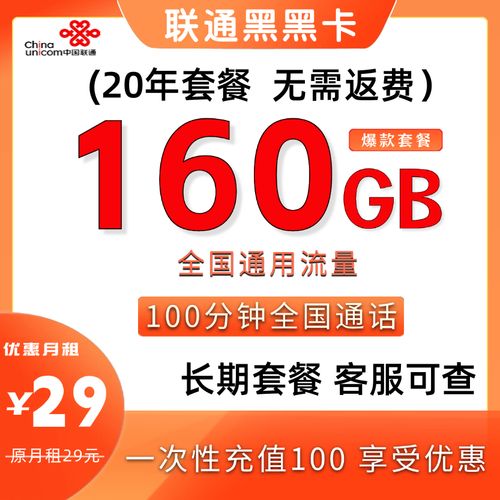 流量卡黑卡怎么停用