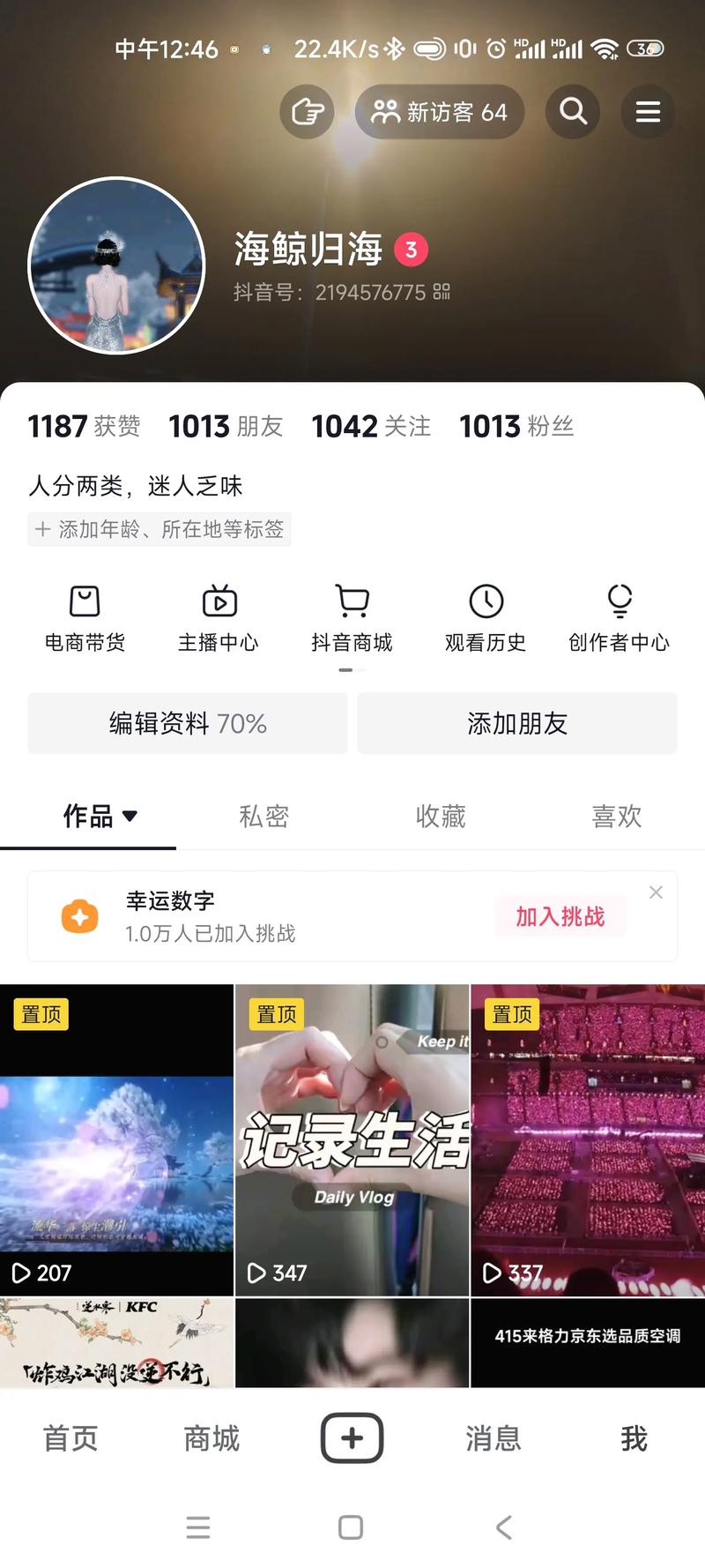 抖音粉丝怎样涨？粉丝数量怎么查看？