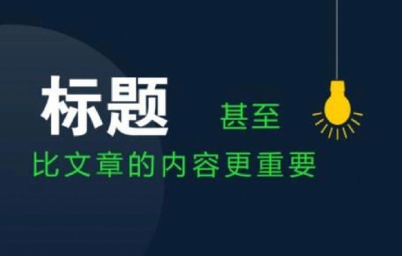 企鹅号文章标题怎么修改？文章标题有什么用？