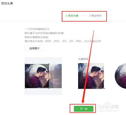 一点号头像怎么换?头像如何选择?
