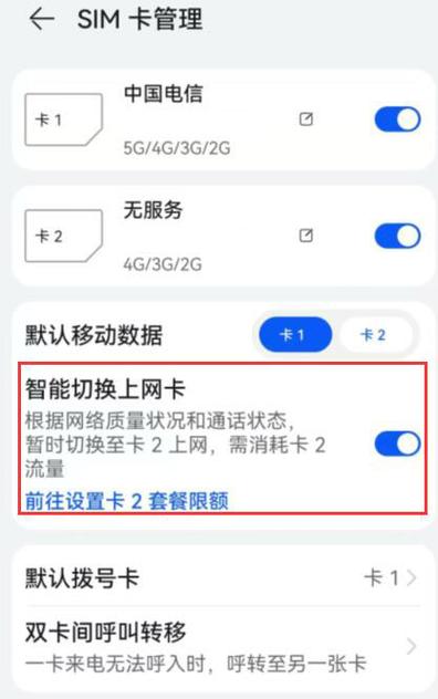 如何轻松更换华为手机中的流量卡？