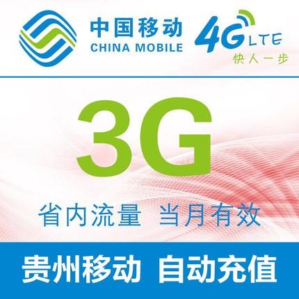 在贵州选择流量卡，为什么移动会是一个好选择？